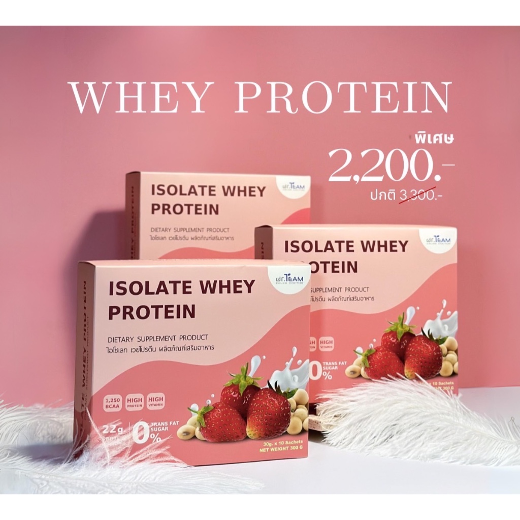 ซื้อ 2แถม1‼️ ISOLATE WHEY PROTEIN หมอทีม Dr.Team