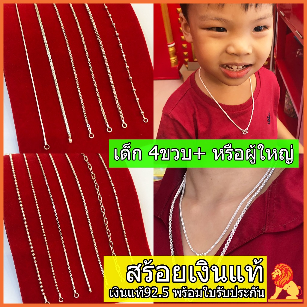 สร้อยคอเงินแท้ 92.5% ยาว40-44ซม.หรือ16-17.5นิ้ว สร้อยคอเด็กอายุ4ขวบขึ้นไป และคอผู้ใหญ่ NH Gold
