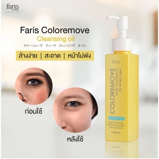 ฟาริส คัลเลอรีมูฟ ดิฟ คลีนซิ่ง ออยล์ 100 มล. Faris Coloremove Cleansing oil 100 ml.