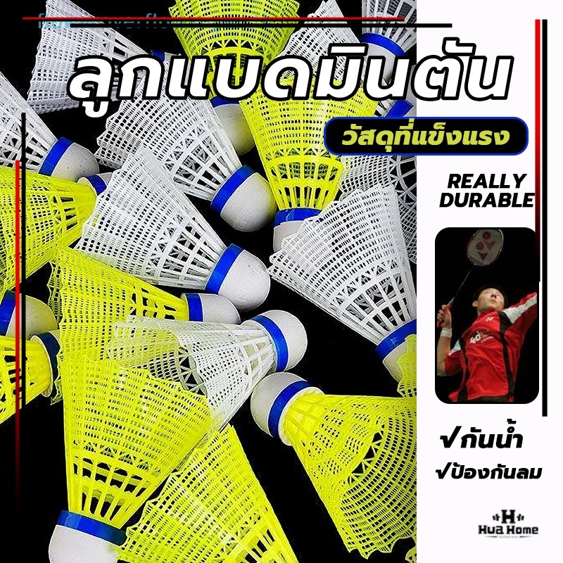 HFH ลูกแบดมินตัน พลาสติก ทนทาน สําหรับนักเรียน 1 ชิ้น