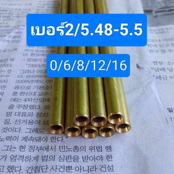 ท่อทองเหลืองเบอร์2 6/8/12/16 รูใน5.5/5.48 โตนอก7.9 กดที่สั่งซื้อเพื่อเลือกความยาว