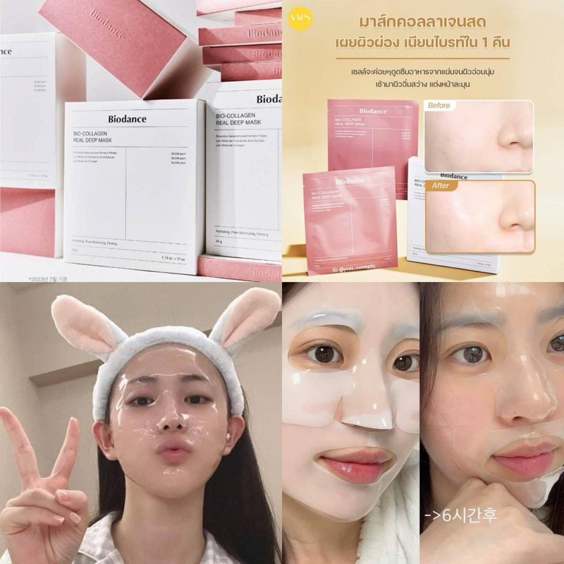 Biodance collangen mask