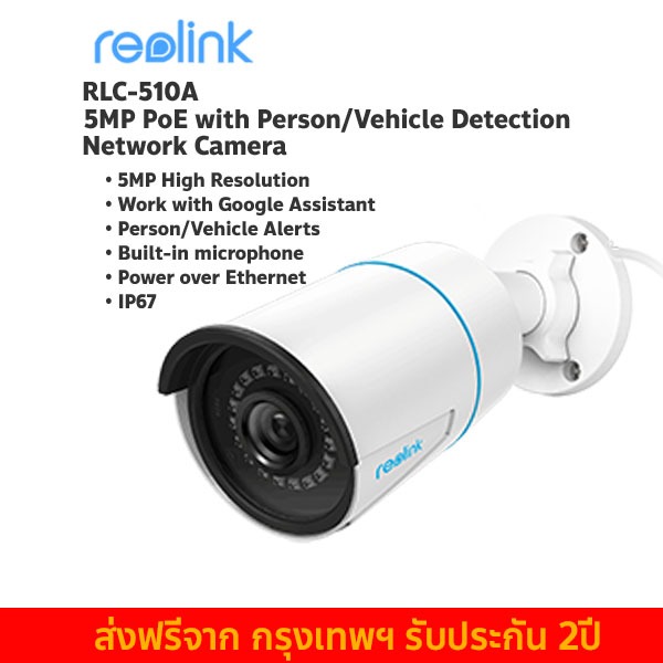 กล้องวงจรปิด Reolink RLC-510A 5MP PoE with Person/Vehicle Detection