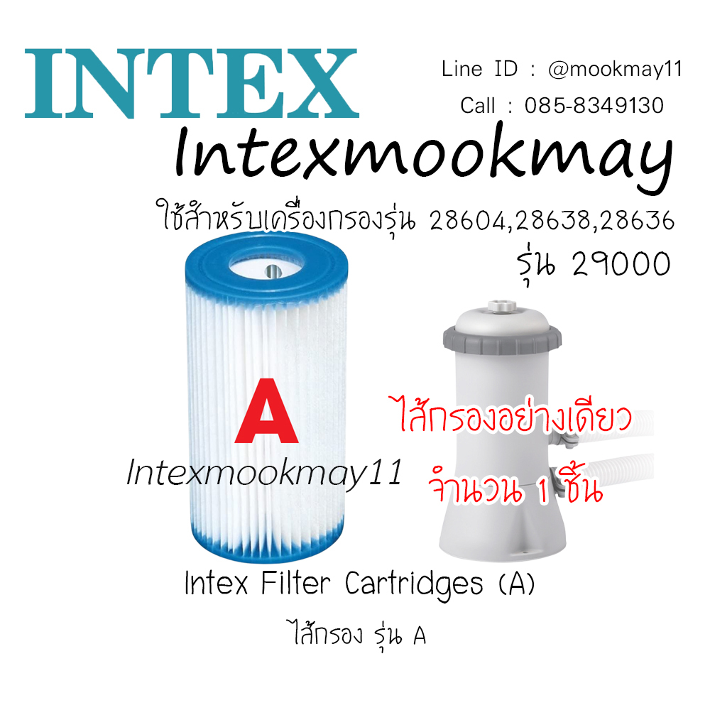 Intex 29000 ไส้กรองสำหรับเครื่องกรองระบบไส้กรอง