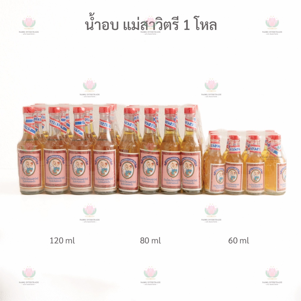น้ำอบไทยอย่างดี แม่สาวิตรี ราคาส่งยกแพ็ค 1 โหล สรงน้ำพระ รดน้ำผู้ใหญ่ ราคาถูก