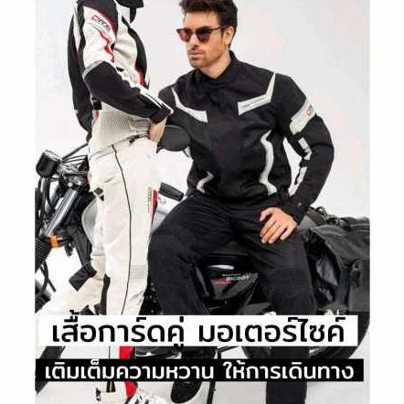 (จากไทย) เสื้อการ์ดคู่ 💘 AirFlow 💨 ไม่ร้อน 😎 มอเตอร์ไซค์ ชาย/หญิง