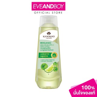 KHAOKHO TALAYPU - Leechlime & Centella Shampoo เขาค้อทะเลภู …