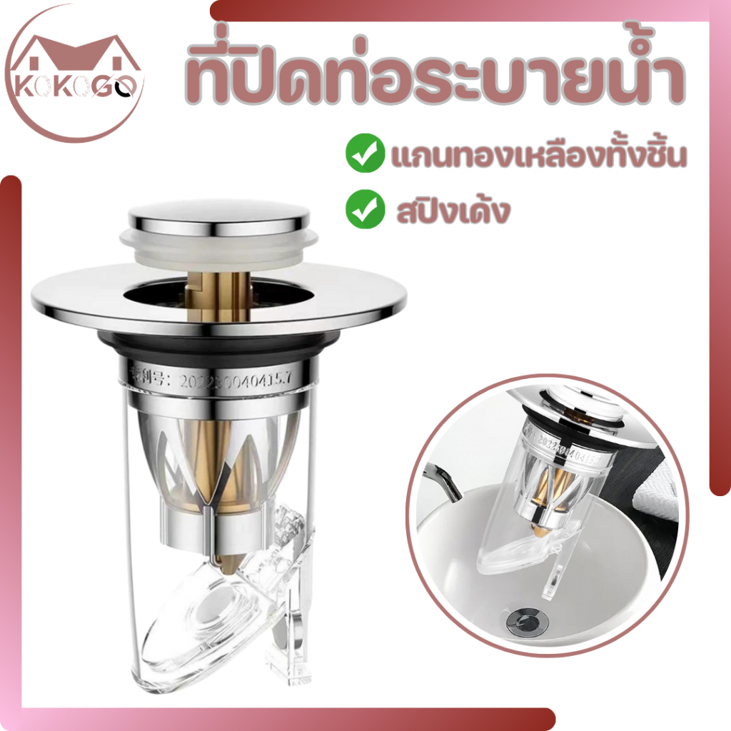 🔥KOKOGO🔥จุกปิดท่อระบายน้ํา แกนเด้ง กันแมลง สําหรับอ่างล้างหน้า ห้องครัว พร้อมส่ง