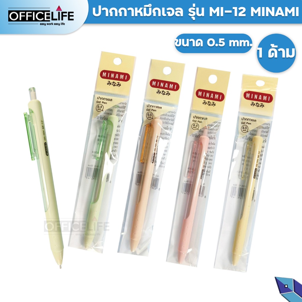 MINAMI (มินามิ) ปากกาเจล ปากกา รุ่น MI-12 ขนาดหัว 0.5 mm. หมึกน้ำเงิน ( 1 ด้าม / คละสี )