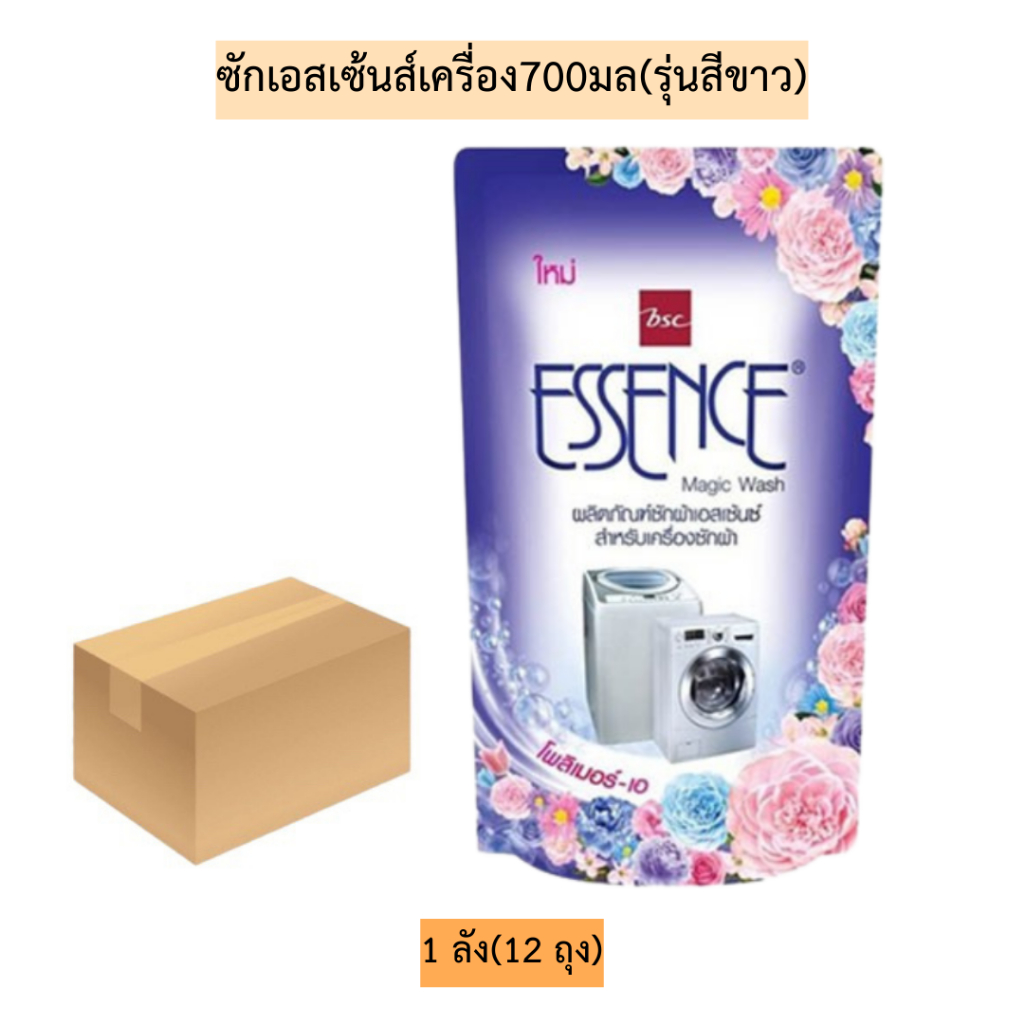 (ยกลัง)ซักเอสเซ้นส์เครื่อง700มล💛 รุ่นสีขาว 1ลังมี12ถุง
