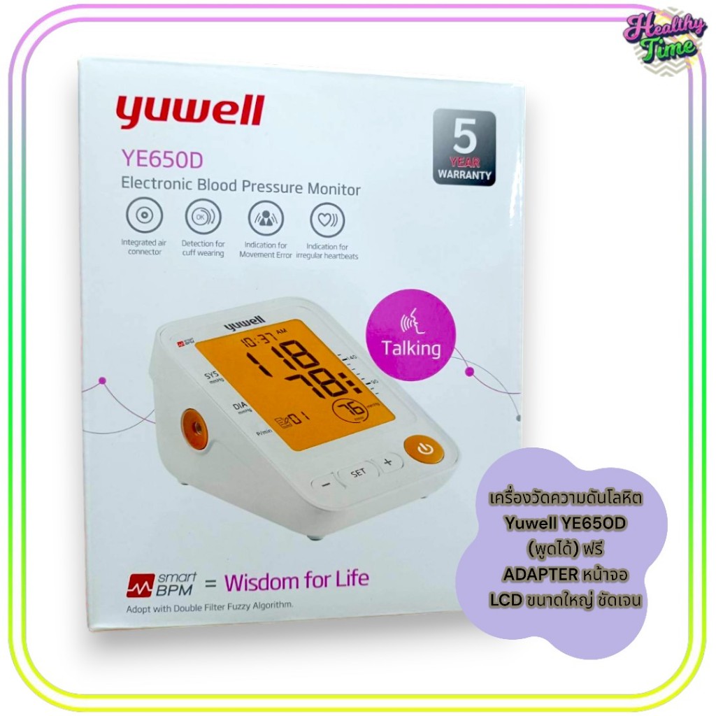 YUWELL YE650D เครื่องวัดความดัน (1กล่อง)