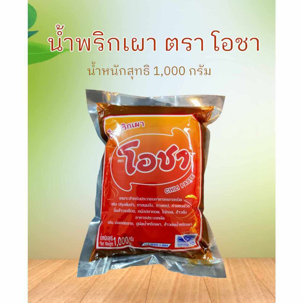 น้ำพริกเผาตราโอชา พริกเผา น้ำพริกเผา น้ำพริกเบอเกอรี่ แซนวิส โอชา 1000กรัม