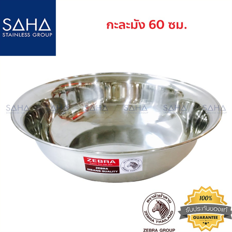 Zebra (ม้าลาย) กะละมัง 60 ซม  รหัส 136060