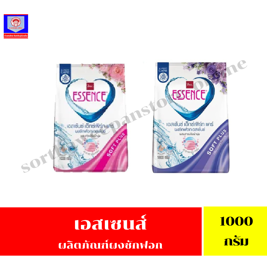 เอสเซนส์ เอ็กซ์เพิร์ท แคร์ ผลิตภัณฑ์ผงซักฟอก ขนาด 1000 กรัม