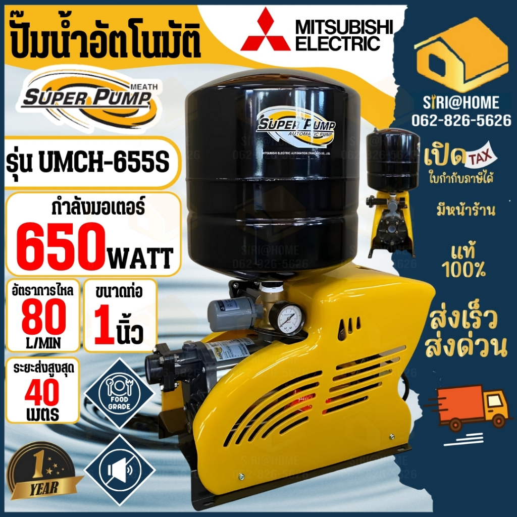 🔥ส่งเร็ว ถูกสุด🔥MITSUBISHI ปั๊มน้ำอัตโนมัติหลายใบพัด รุ่น UMCH-655S ขนาด 650 วัตต์ ปั๊มน้ำอัตโนมัติ 