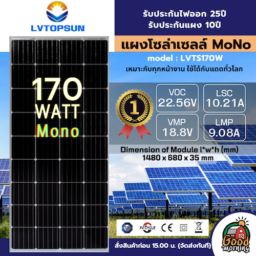 LVTOPSUN 🇹🇭 แผงโซล่าเซลล์ 170W *แพ็ค2แผง* รุ่น LVTS170W ไฟแรง 170วัตต์ แผงโซล่า แผง โซล่า แผง170วัตต