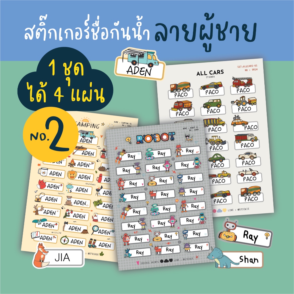 สติ๊กเกอร์ชื่อ กันน้ำ ชื่อ ลายผู้ชาย BOY No.02 ( Name Sticker 4 sheet / set )