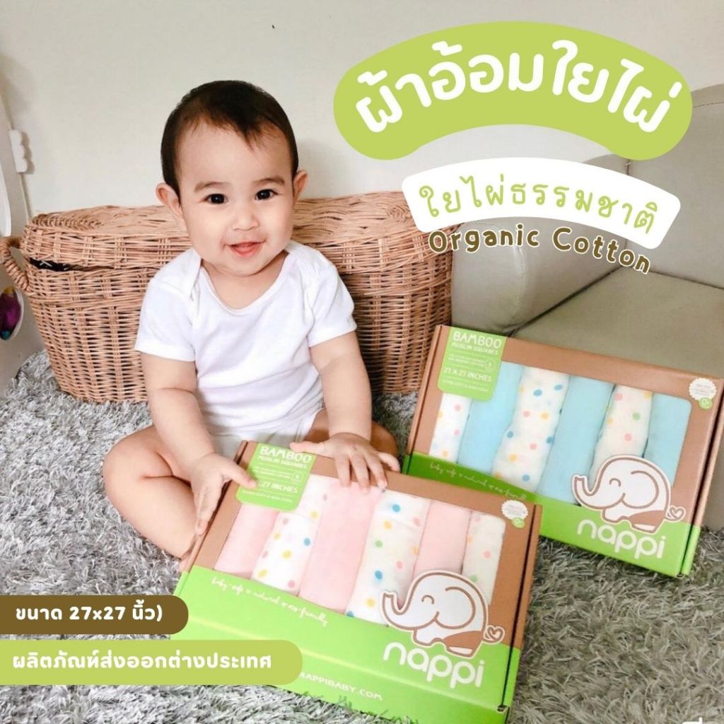 NAPPI BABY ผ้าอ้อมใยไผ่ ขนาด 27x27 นิ้ว ผ้าอ้อมมัสลินแบมบู ผ้าอ้อมเยื่อไผ่
