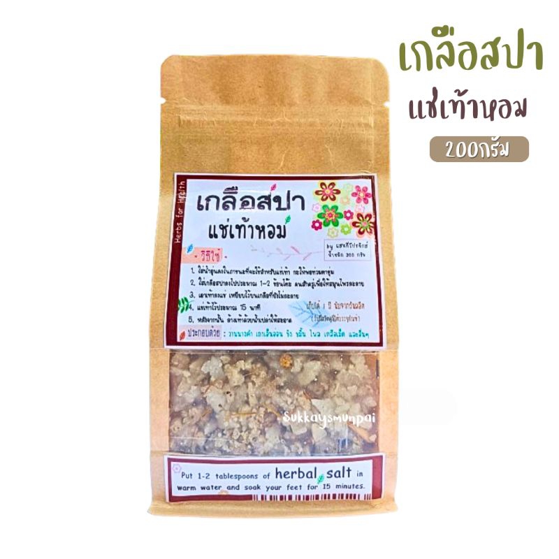 เกลือสปา เเช่เท้าหอม ขนาด300กรัม