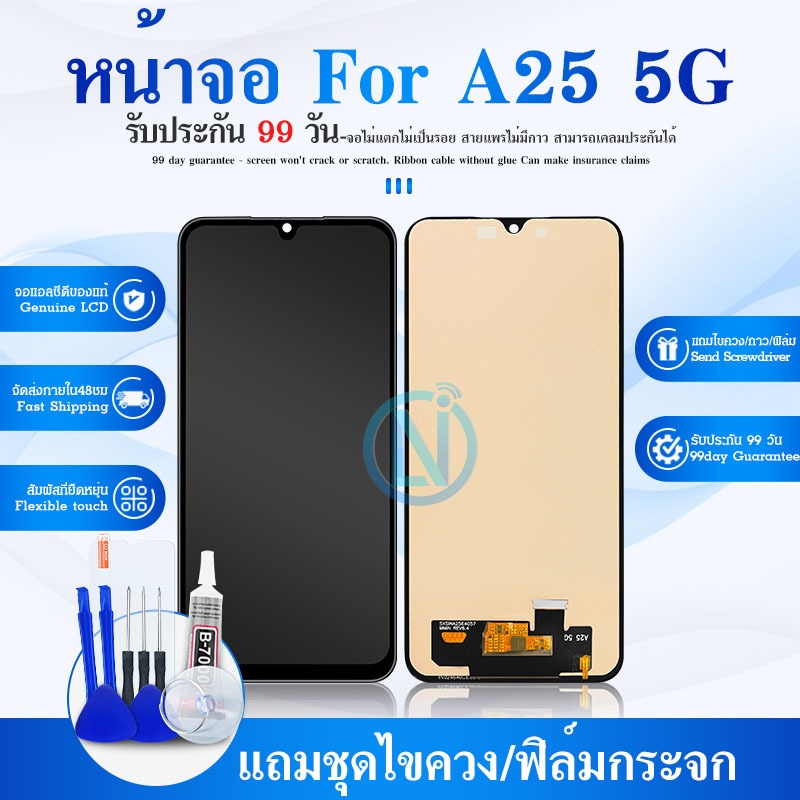 หน้าจอ LCD จอ+ทัช SS A25 จอA25(5G) LCD Display พร้อมทัชสกรีน สำหรับ SS A25