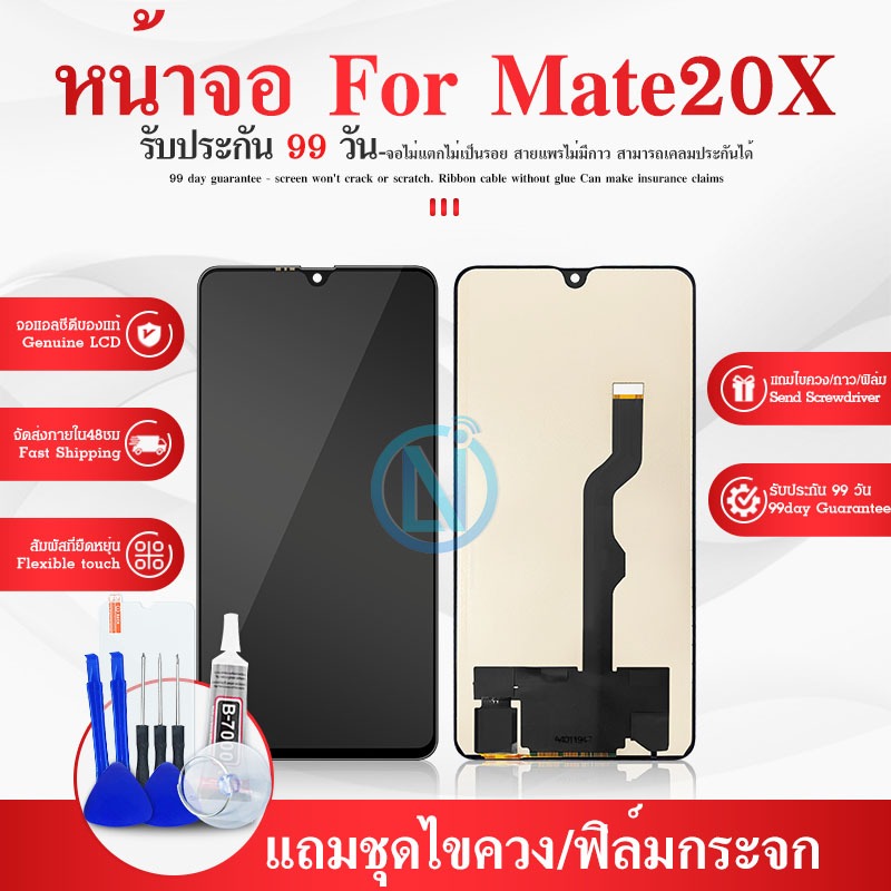 หน้าจอ HW Mate 20X จอพร้อมทัชสกรีน หน้าจอมือถือ อะไหล่หน้าจอ มีประกัน