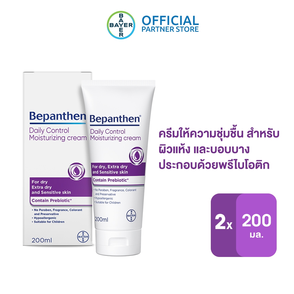 [แพ็ก 2 ชิ้น] Bepanthen บีแพนเธน เดลี่ คอนโทรล มอยซ์เจอร์ไรซิ่ง ครีม ผลิตภัณฑ์บำรุงผิวสำหรับผิวแห้ง 200 กรัม