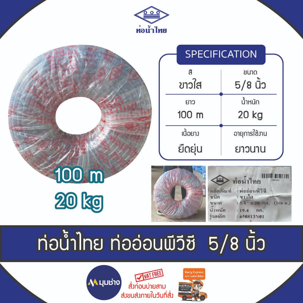 ท่ออ่อน PVC สีใส ขนาด 5/8" (5 หุน) ยาว 100 ม. (20kg) ท่อน้ำไทย ตรงปกของแท้ 100% ท่อน้ำ สายยางรดน้ำ สายยางอ่อนพีวีซี