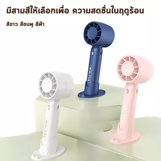 พัดลมมือถือ แบบพกพา ชาร์จ USB พัดลมระบายความร้อน ฤดูร้อน ขนาดพกพา ดีไซน์สวย ขนาดกระทัดรัด