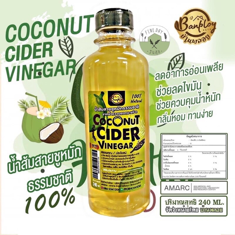 🥥CCV Keto 🥥โคโคนัท ไซเดอร์ Coconut Cider Vinegar น้ำส้มสายชู หมักจาก น้ำหวานดอกมะพร้าว คีโต ทานได้ บ้านพลอย Baanploy