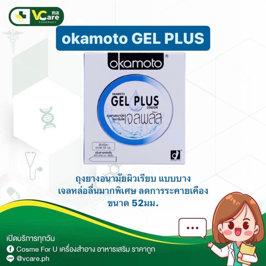 Okamoto Gel Plus Condoms 52mm (2ชิ้น)