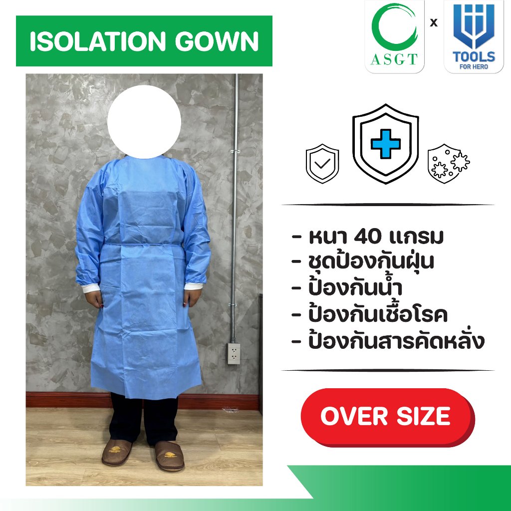ชุด​กาวน์ ​Isolation gown SMS สีฟ้า หนา 40 แกรม กันน้ำ กันฝุ่นละออง ​กันการเปอะเปื้อน​ 1 แพ็คมี 1 ชิ้น มีของพร้อมส่ง