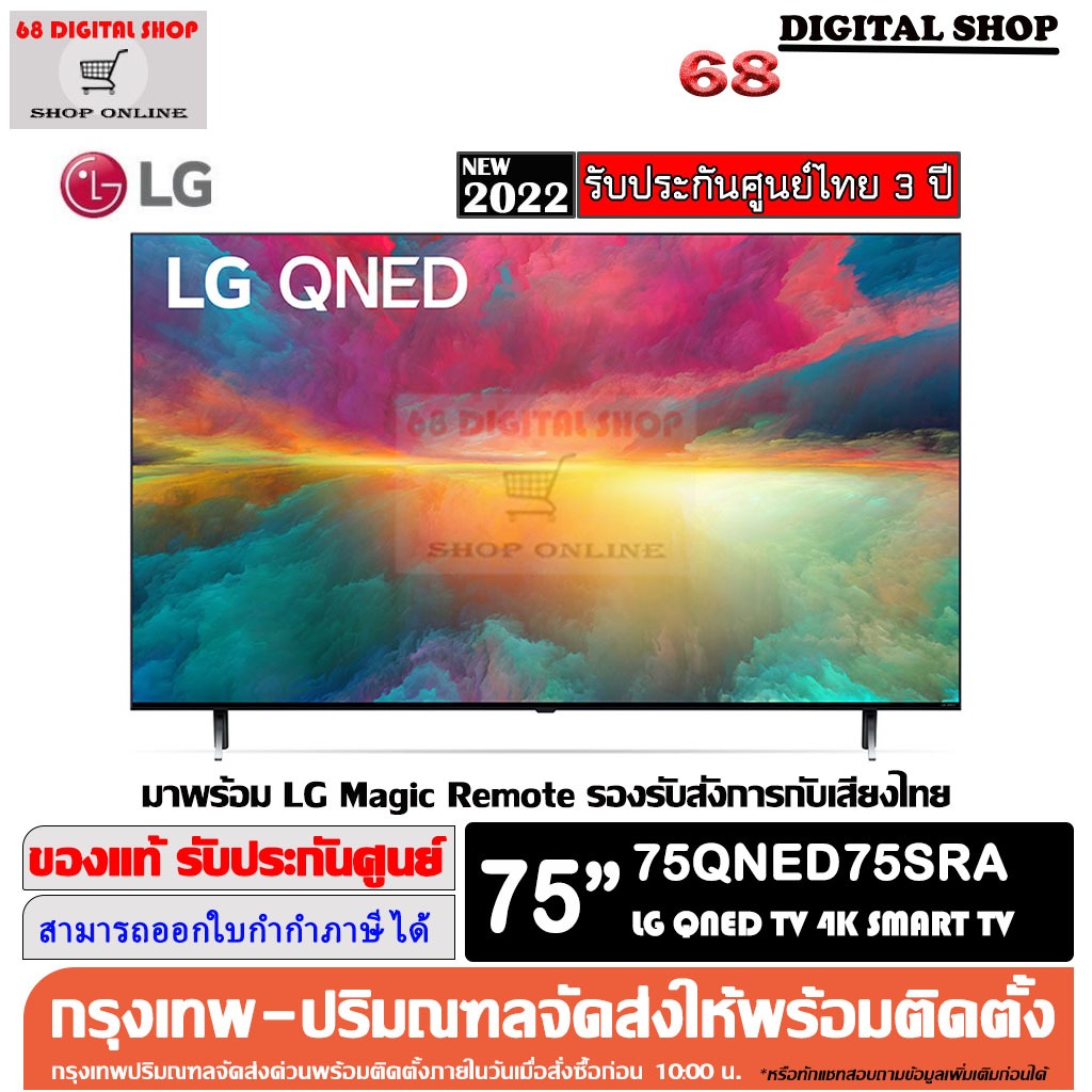 LG QNED 4K 75QNED75SRA Smart TV Quantum Dot NanoCell α5 AI Processor 4K Gen6 LG ThinQ AI 75 นิ้ว รุ่