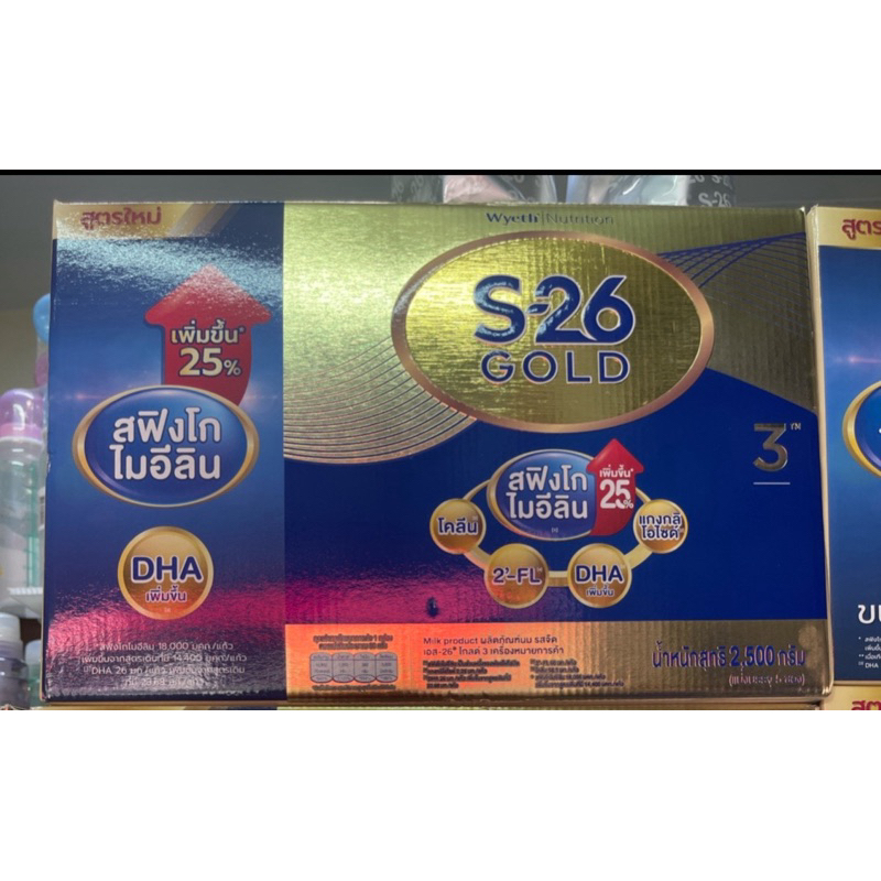 S26 Progress Gold โฉม่ใหม่ล่าสุด ขนาด2500กรัม