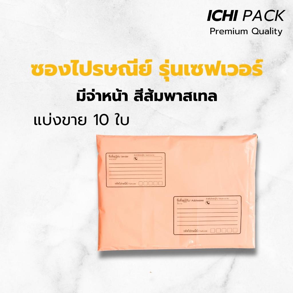 ถุงไปรษณีย์พาสติก ซองไปรณีย์สีพาสเทล ซองไปรษณีย์พาสเทล ซองไปรษณีย์พาสติก ซองไปรษณีย์พลาสติกจ่าหน้า จ่าหน้า จำนวน 10 ใบ