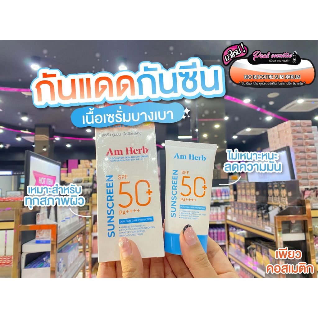 📣เพียวคอส📣𝗔𝗠 𝗛𝗘𝗥𝗕 𝗕𝗜𝗢 𝗕𝗢𝗢𝗦𝗧𝗘𝗥 𝗦𝗞𝗜𝗡อัมเฮิร์บไบโอบูสเตอร์สกินเซรั่มกันแดดเอสพีเอฟ50พีเอ+++30มล.