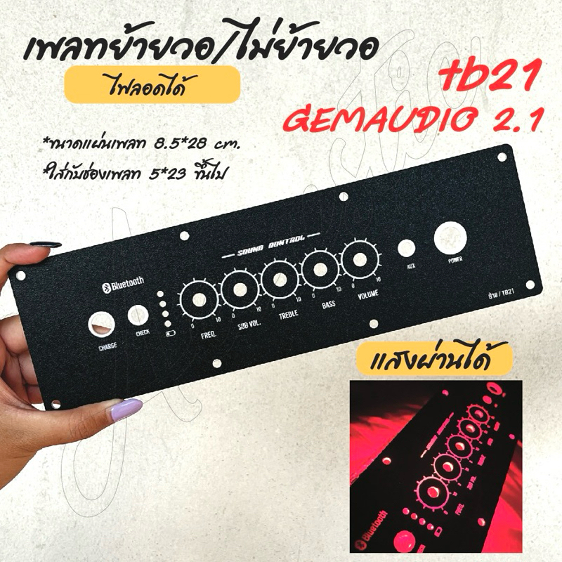 แผ่นเพลทลำโพงบลูทูธ zk-tb21 / Gemaudio 2.1 สีดำ