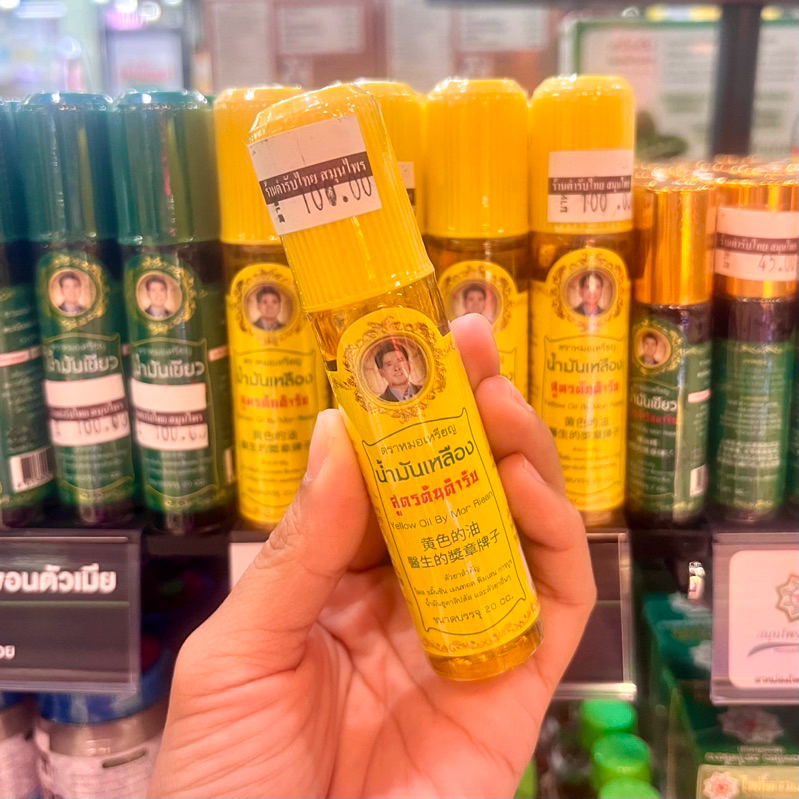 น้ำมันเหลืองขวดใหญ่ สูตรต้นตำรับ ตราหมอเหรียญ Yellow Oil By Mor Riean