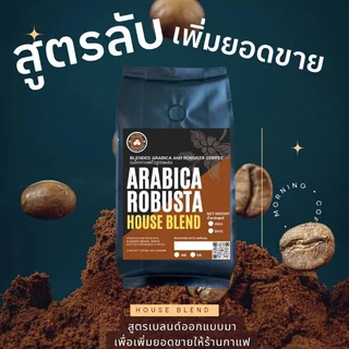 กาแฟดอยช้างเบลนด์สูตร MB - กลิ่นหอมแรง (เหมาะสำหรับร้านกาแฟแบบชงร้อน)