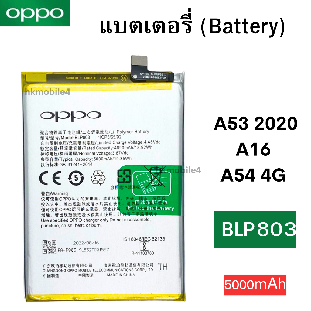 แบตแท้ Oppo   A53 2020 / A16 / A54 4G  ( BLP 803) สินค้าเป็นของแท้100% สินค้าของแท้ ออริจินอล สินค้า