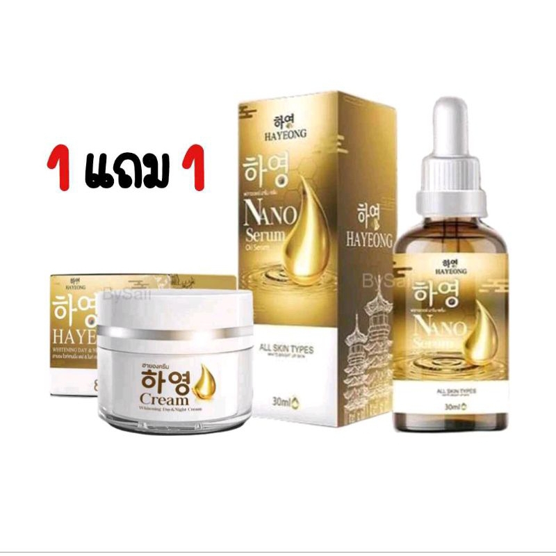 [ 1แถม1 ] ครีม/เซรั่ม Hayeong ฮายอง ของแท้ 하영  สกัดจากโสมเกาหลี หน้าใส แก้ฝ้า หน้าคล้ำ ลดริ้วรอย จุดด่างดำ