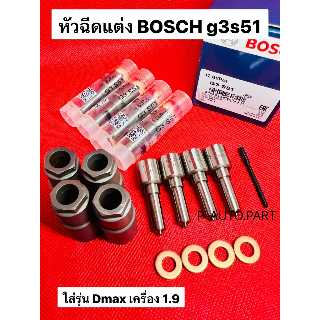 หัวฉีด 1.9 เบอร์ 051 ดีเซล Bosch เบอร์ G3s51 ครบชุด  ปลาย 4 ตัว พร้อมปลอกแท้ +แหวนแท้ ใส่แต่งรุ่น ดีแม็ค Dmax เครือง 1.9