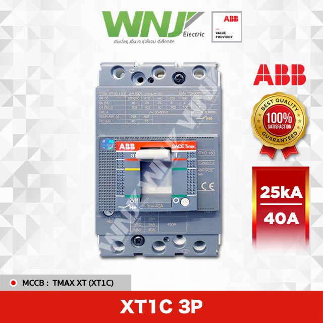 เบรกเกอร์ (ABB) XT1C 3P 40A (25kA)