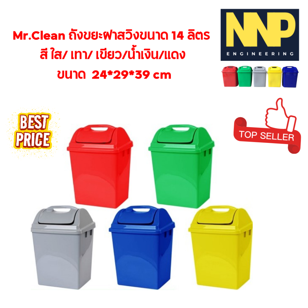 Mr.Clean ถังขยะฝาสวิงขนาด 14 ลิตร  สี ใส/ เทา/ เขียว/น้ำเงิน/แดง ขนาด 14 ลิตร 24*29*39 cm - รูปที่ 5