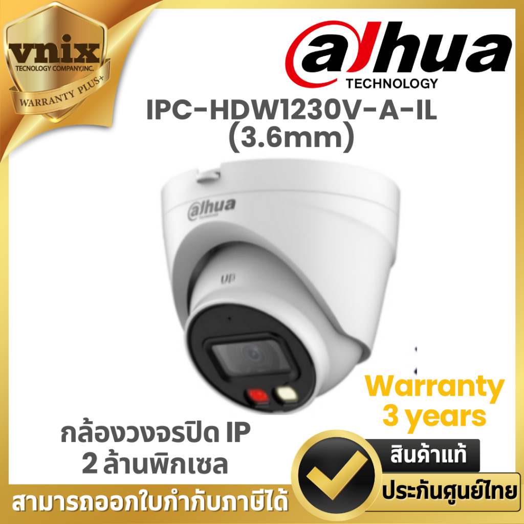 Dahua IPC-HDW1230V-A-IL(3.6mm) กล้องวงจรปิด IP 2 ล้านพิกเซล Warranty 3 years