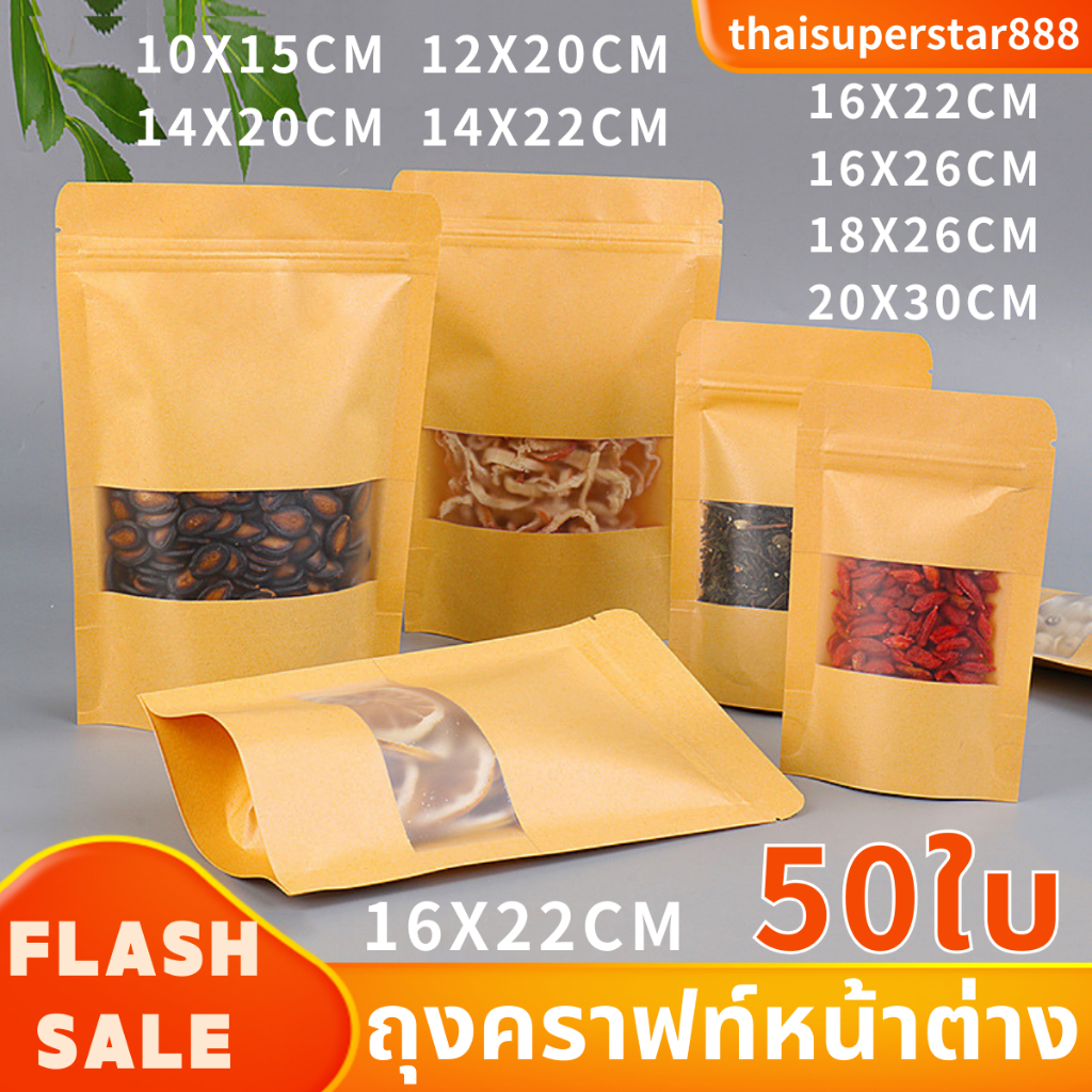 พร้อมส่ง!! ถุงคราฟท์ หน้าต่างขุ่น แบบตั้งได้ จำนวน50ใบ