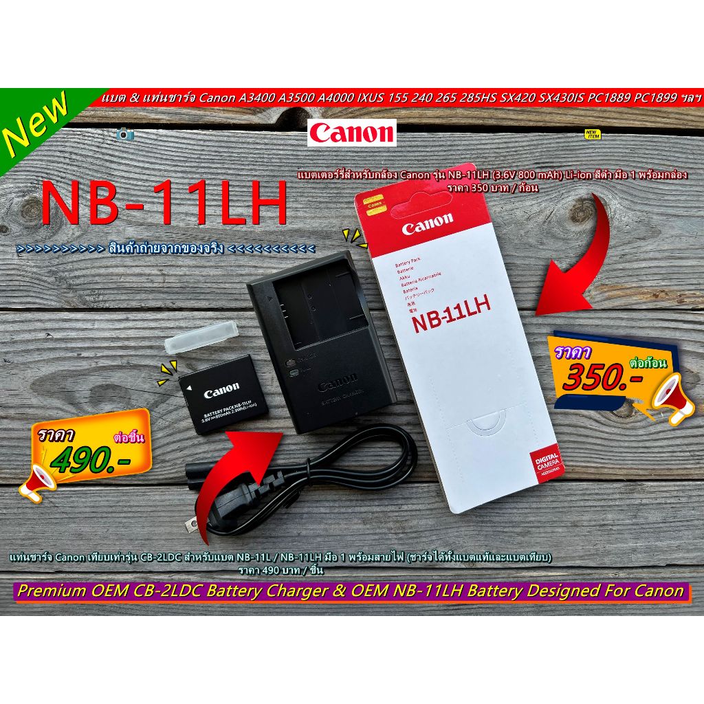 แบตเตอร์รี่ และ แท่นชาร์จ Canon Powershot A2300 A2400 A2500 A2600 A3400 A3500 A4000 SX400 SX410 SX420 SX430 IS