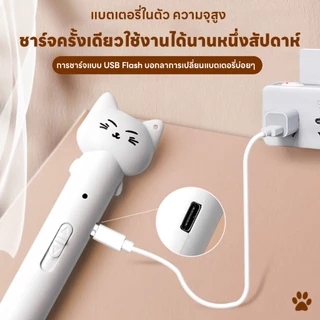 yoyopet : พร้อมส่ง! เลเซอร์แมว ของเล่นแมว ปากกาเลเซอร์รูปเหมียว น่ารัก ไฟฉายล่อแมว ชาร์จ USB