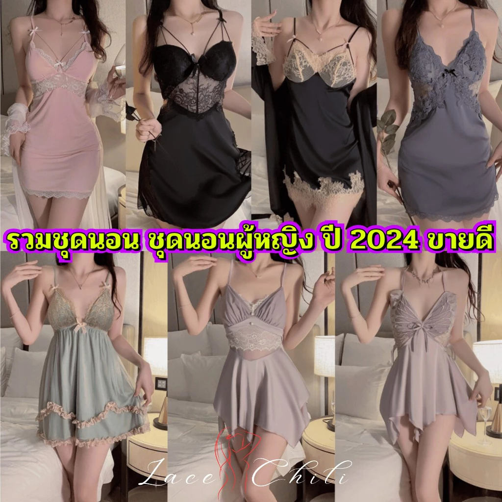 รวมชุดนอน ชุดนอนผู้หญิง เนื้อผ้าดี ขายดี ปี2024 SET-294
