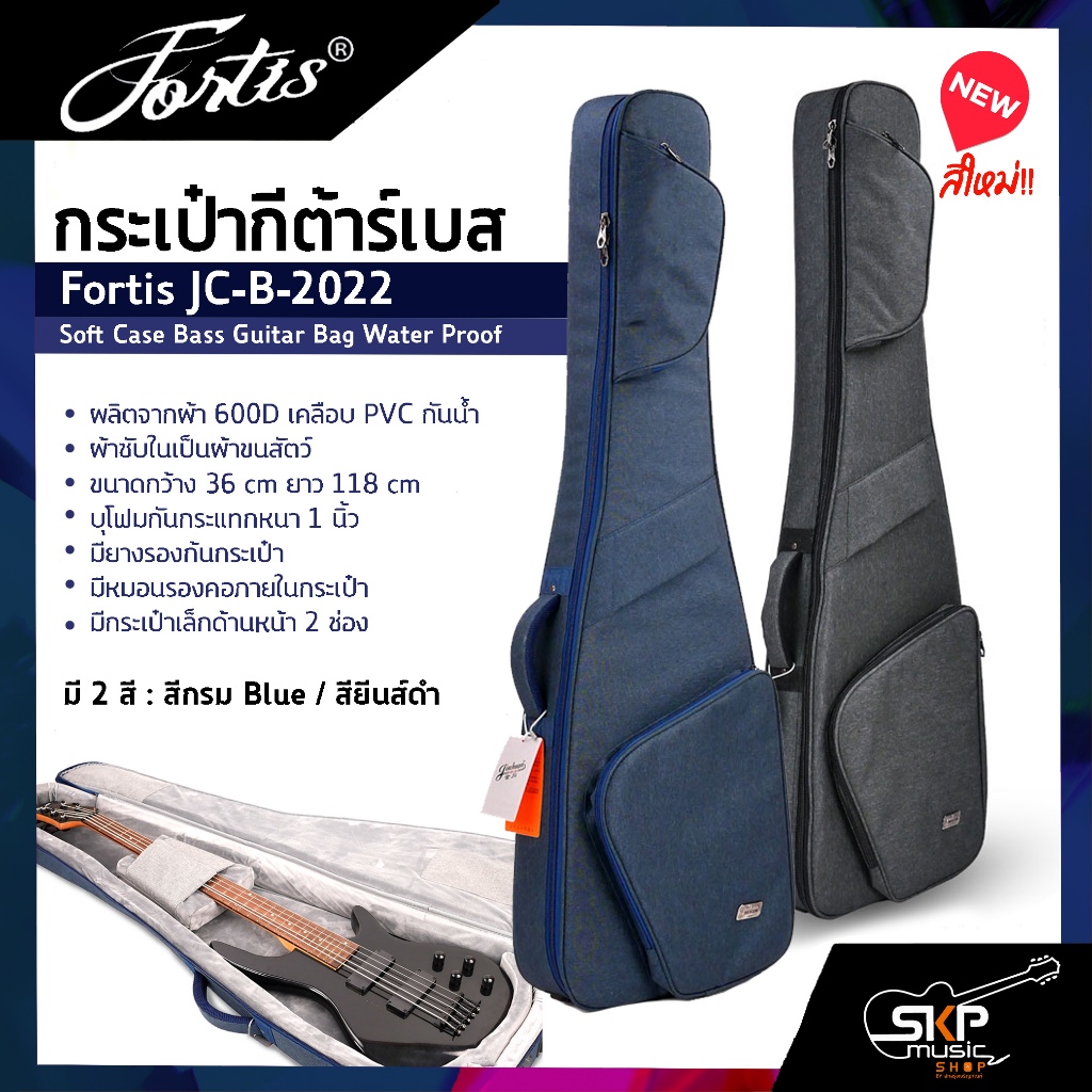 กระเป๋ากีต้าร์เบส Fortis JC-B-2022 ซอฟเคสผ้า 600D เคลือบ PVC กันน้ำ บุโฟมหนา 1 นิ้ว กันกระแทกได้