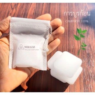 หอมนวล การบูรหอมอัดก้อน ปรับอากาศ ไล่แมลงสาบ มดหนู จิ้งจกตุ๊กแก ยุง HomNual Camphor Bar 14 g.